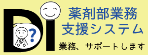 薬剤部業務支援システムのページヘ