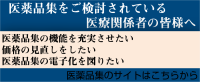 医薬品集のサイトはこちらから