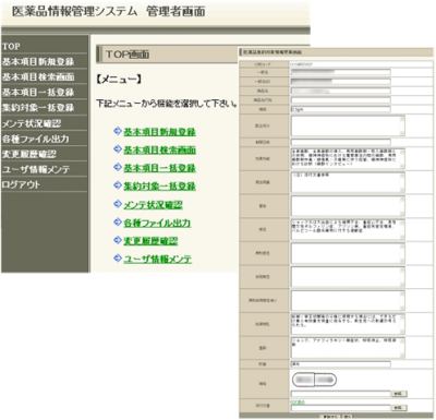 Web版情報管理・検索・閲覧システム